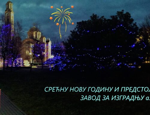 Срећна Нова Година